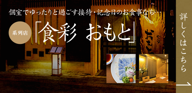 接待・記念日のお食事に 日本料理でおもてなし